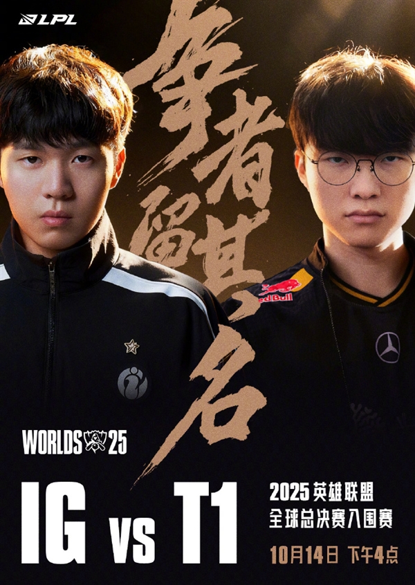 首场就是生死战！《英雄联盟》S15总决赛今日开赛：iG与T1中韩对决