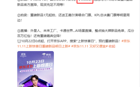 京东：REDMI K90发布会当天官方直降 现货充足不用等