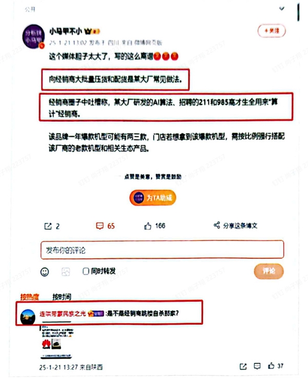 多名汽车领域KOL抹黑、攻击企业被禁言 微博公布涉事博主违规言论