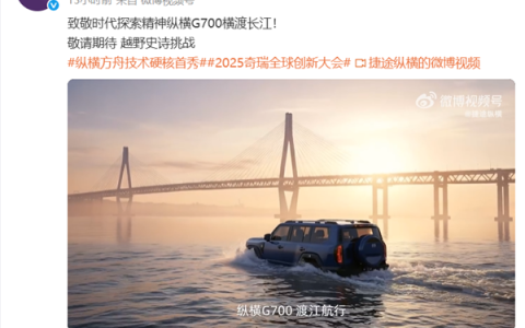 车真能当船开！捷途纵横G700将挑战横渡长江
