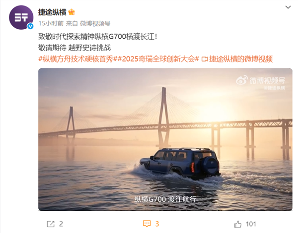 车真能当船开！捷途纵横G700将挑战横渡长江