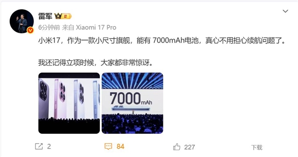 小米17塞进7000mAh 雷军：真心不用担心续航 立项的时候大家都非常惊讶