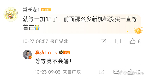 网友称那么多新机都没买就等一加15 李杰：等等党不会输