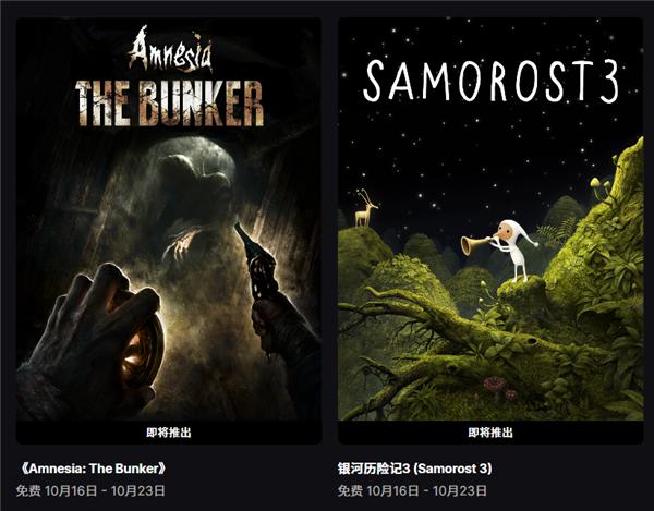 Epic喜+1：经典解谜游戏《银河历险记3》免费得