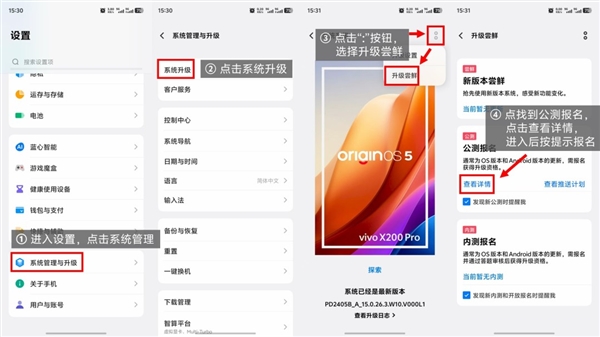 vivo OriginOS 6公测招募开启：支持X200、iQOO 13等10款机型