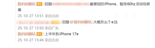 最便宜苹果手机！iPhone 17e明年见：依旧是60Hz屏