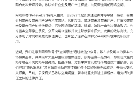 蔚来法务部：一账号长期攻击诋毁蔚来及用户 一审败诉！