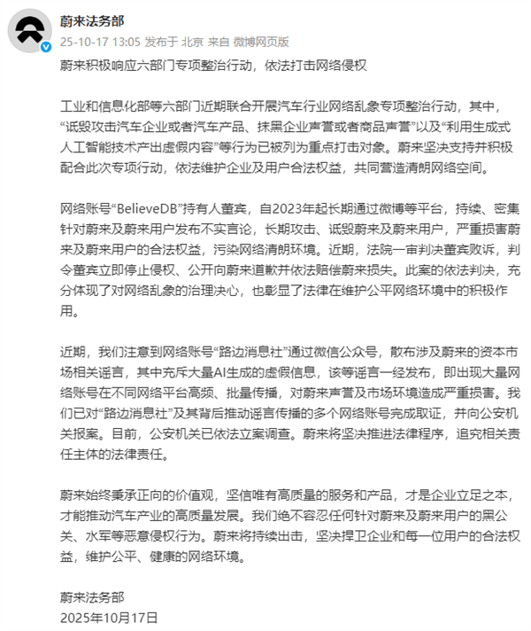蔚来法务部：一账号长期攻击诋毁蔚来及用户 一审败诉！