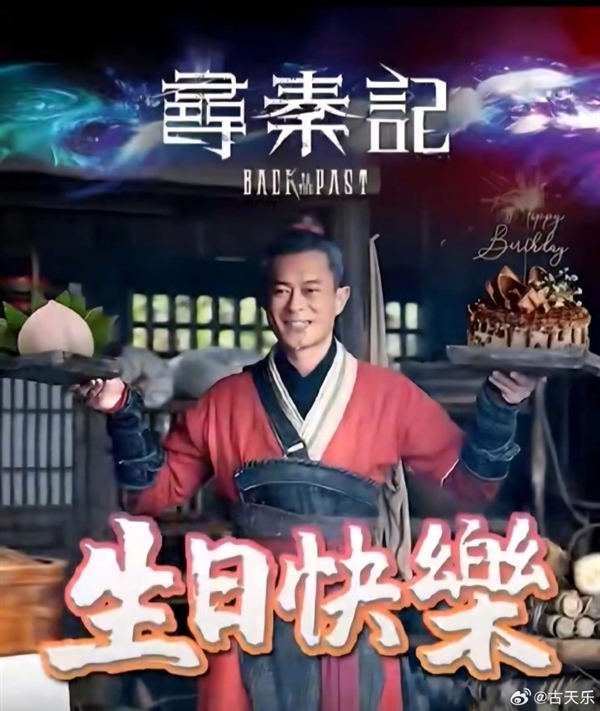 穿越剧开山鼻祖！古天乐：电影版《寻秦记》即将上映