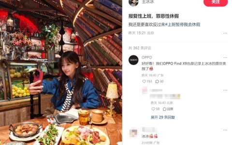 王冰冰用OPPO Find X9自拍：网友称赞好美