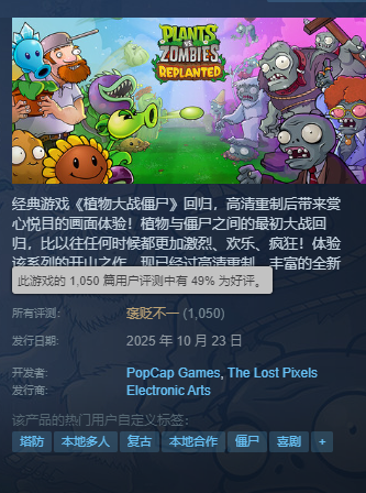 EA《植物大战僵尸：重植版》今日发售 玩家吐槽：像Flash页游一样劣质