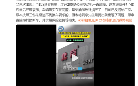 男子花13万多买越野车 结果新车不到300公里柴油发动机频出故障