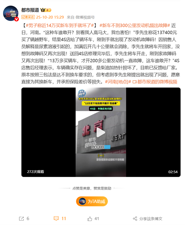 男子花13万多买越野车 结果新车不到300公里柴油发动机频出故障