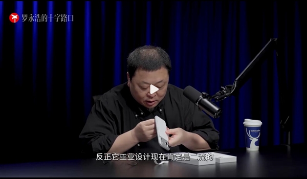 罗永浩锐评iPhone 17 Pro Max：工业设计二流 拼接设计真难看