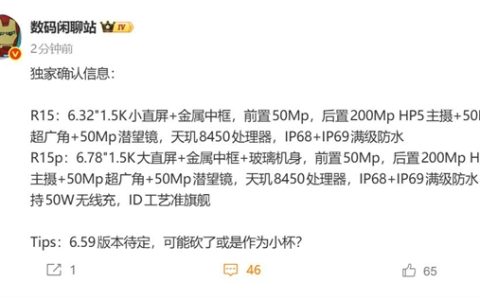 最强Reno！OPPO Reno15系列参数出炉