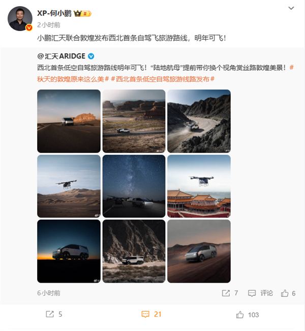 明年可飞！小鹏汇天联合敦煌发布西北首条自驾飞旅游路线 