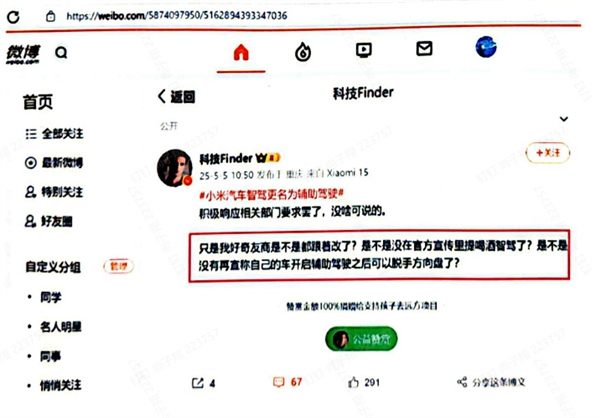 多名汽车领域KOL抹黑、攻击企业被禁言 微博公布涉事博主违规言论