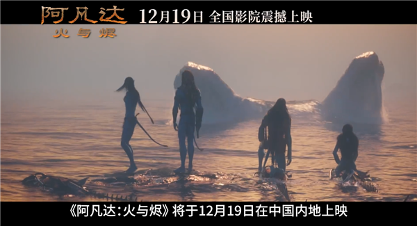卡梅隆科幻巨制！《阿凡达3：火与烬》中国内地定档12月19日上映