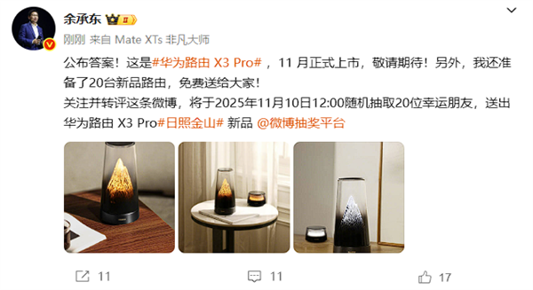 余承东公布神秘新品“日照金山”真身：华为路由X3 Pro！