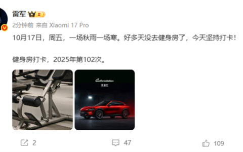 雷军时隔多天重回健身房打卡：一场秋雨一场寒