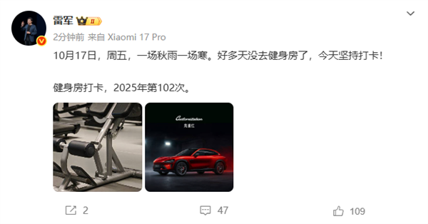 雷军时隔多天重回健身房打卡：一场秋雨一场寒