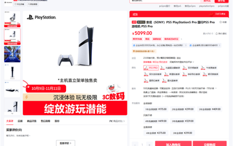 双十一5099元！索尼PS5 Pro国行版今日正式上市开售