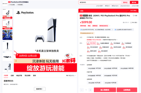 双十一5099元！索尼PS5 Pro国行版今日正式上市开售
