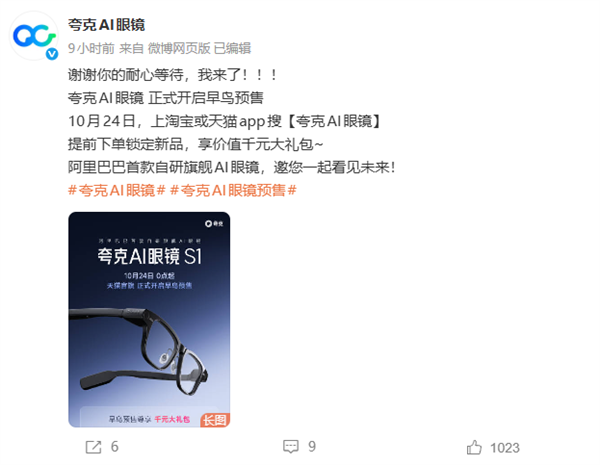 阿里巴巴首款自研AI眼镜！夸克AI眼镜预售：3999元起 支付宝看一看支付