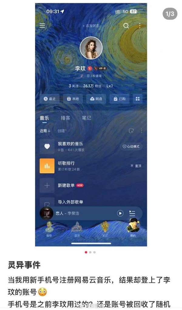 网友新手机号登入去世歌手李玟账号 网易云音乐客服回应：已解绑