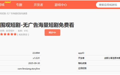 小米推出短剧App围观短剧：全程无广告 海量短剧免费看