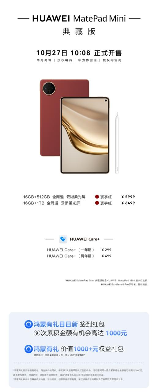 华为最强小平板！华为MatePad Mini典藏版首销：5999元起