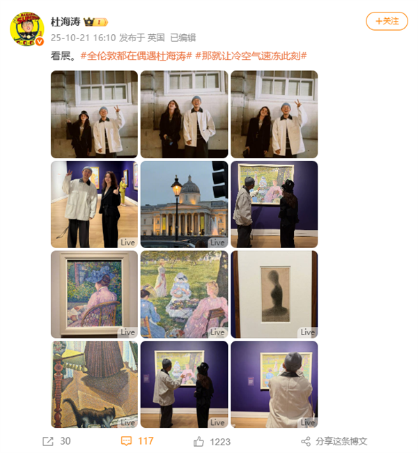 杜海涛晒与章泽天伦敦看展合照 章泽天一头蓬松卷发 松弛感拉满