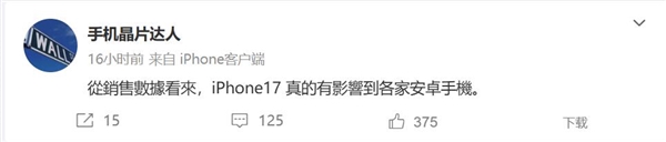 iPhone 17成真香机 业内人士：销量真的影响到了各家安卓旗舰