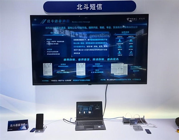 业内首家！中国电信实现北斗语音消息服务