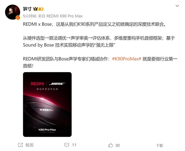 REDMI与Bose达成合作 产品经理：REDMI K90 Pro Max要做行业第一音频