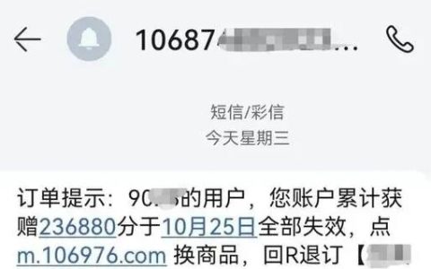 10086和l0086分不清 双十一积分清零兑礼这些骗术要警惕