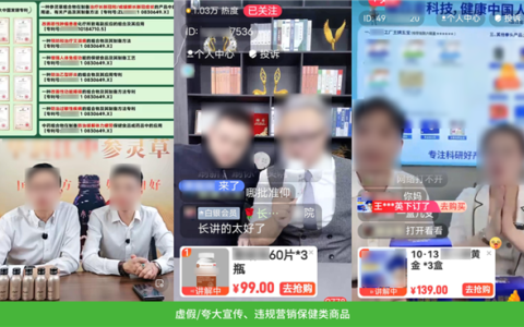 虚假/夸大宣传、营销假冒伪劣产品！大量用户举报违规直播 微信：严打