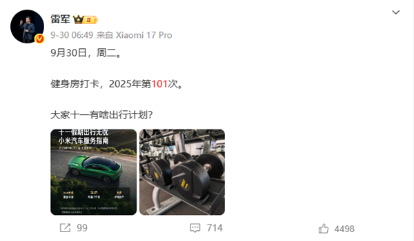 雷军时隔多天重回健身房打卡：一场秋雨一场寒