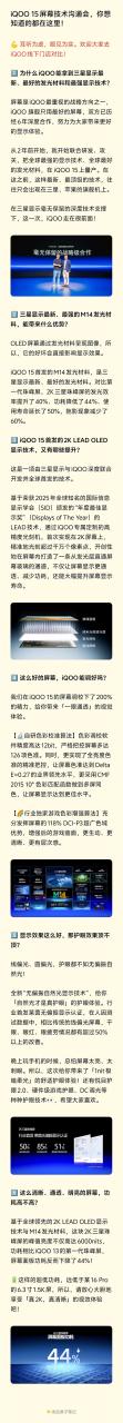 iQOO 15为何能拿到三星最好的手机屏：产品经理解释原因