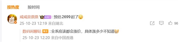 REDMI最强旗舰来了！博主称REDMI K90全系应该都会涨价