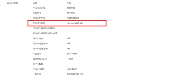 超薄Mate来了！华为Mate 70 Air上架电信终端产品库