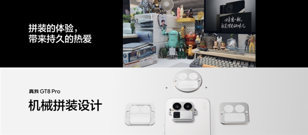 真我GT8 Pro行业首创机械拼装设计：外观颠覆行业