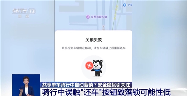央视调查共享单车骑行中为何会自动落锁：可能与平台“一码多车”有关