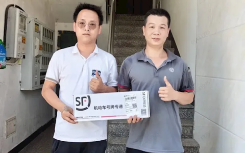 新车上牌在家就能办 顺丰送牌上门：快递长这模样