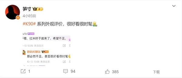 产品经理点评REDMI K90外观：很好看很时髦