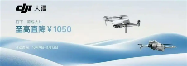 大疆多款产品降价近千元 胖东来主动联系顾客退差价：正常报价7天 但大疆此次调价特殊