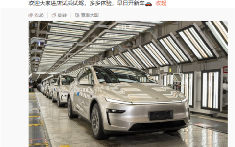 特斯拉上海超级工厂热火朝天：开启四季度爬产 让车主尽早提车