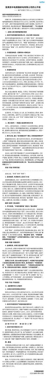 时隔三年再“开火”！乐视超级电视炮轰中电熊猫