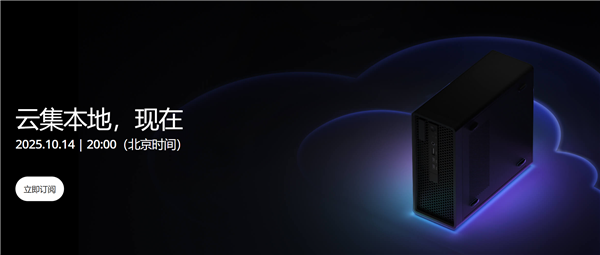 云集本地！大疆官宣10月14日发布新品 网友猜测是NAS