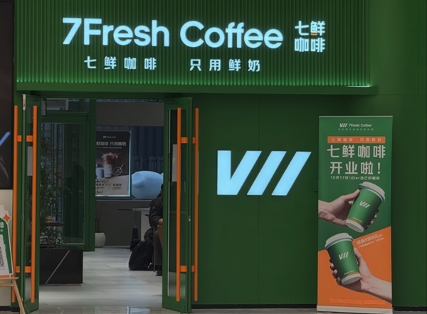 京东正式推出“七鲜咖啡”：承诺只用鲜奶！每周新开3-5家门店